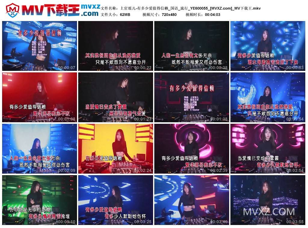 上官瑶儿-有多少爱值得信赖_国语_流行_YE600055